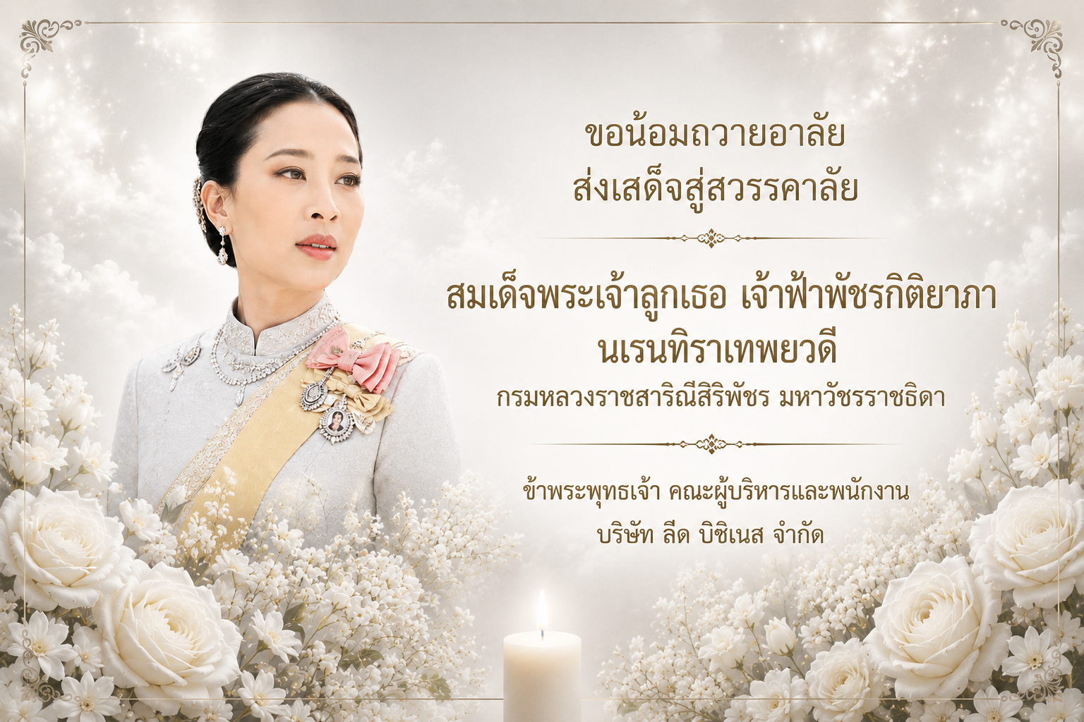 Memorial tribute to Her Royal Highness Princess Bajrakitiyabha